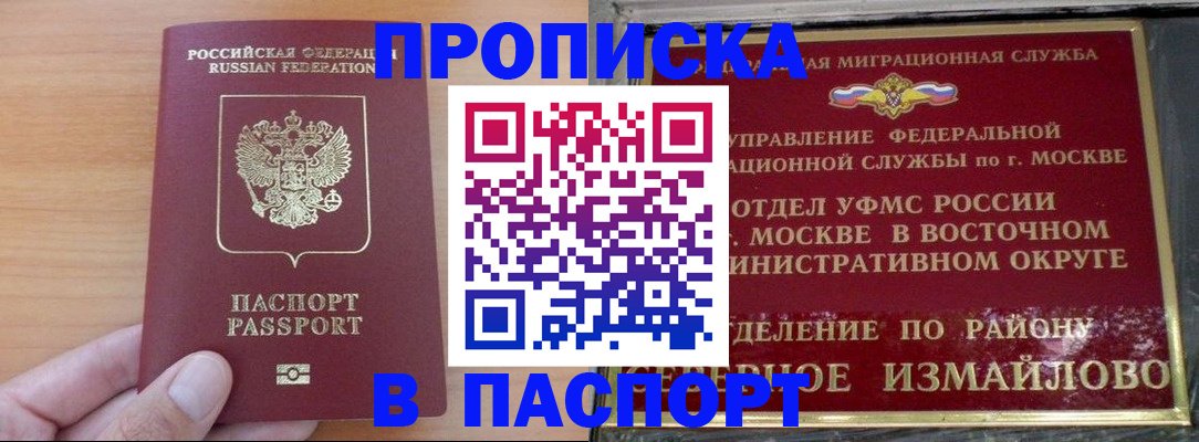 прописка в Железногорске